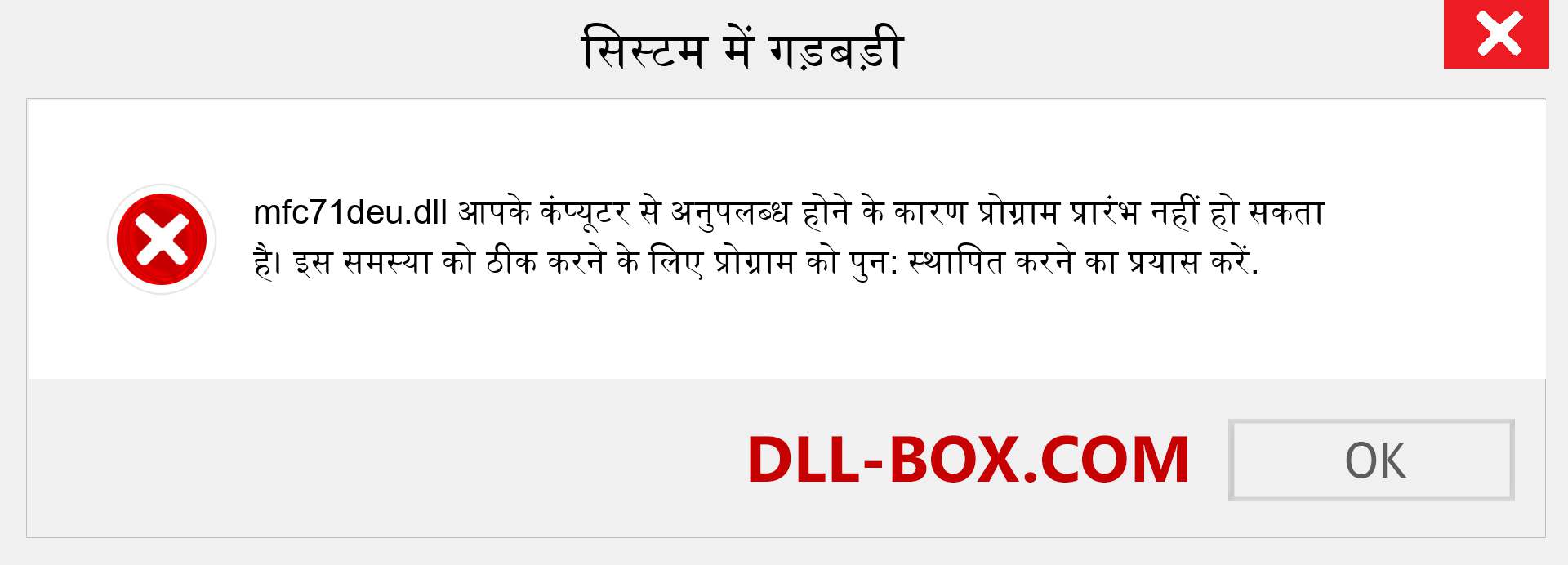 mfc71deu.dll फ़ाइल गुम है?. विंडोज 7, 8, 10 के लिए डाउनलोड करें - विंडोज, फोटो, इमेज पर mfc71deu dll मिसिंग एरर को ठीक करें