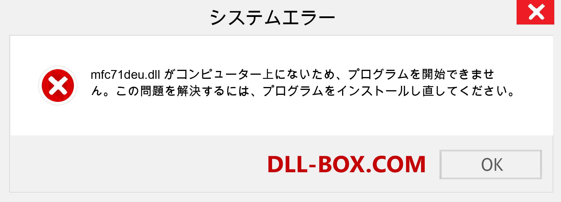 mfc71deu.dllファイルがありませんか？ Windows 7、8、10用にダウンロード-Windows、写真、画像でmfc71deudllの欠落エラーを修正